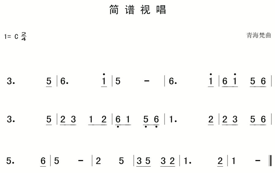 墨简谱视唱_视唱简谱