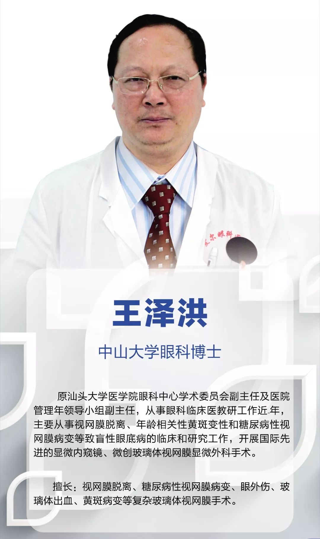 院长黄明汉,爱尔眼科广西省区视光部主任林泉,中山大学眼科博士王泽洪