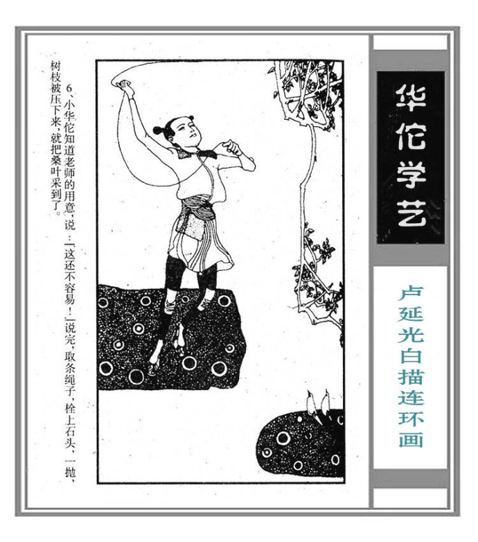 华佗学艺 -- 中国画家卢延光白描连环画作品赏析