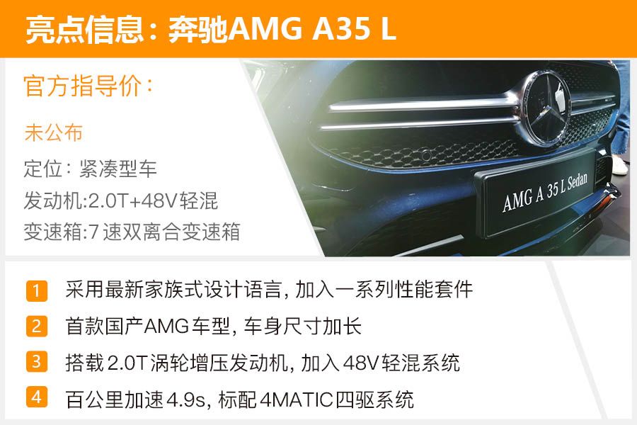 2019上海车展:实拍奔驰amg a35 l sedan