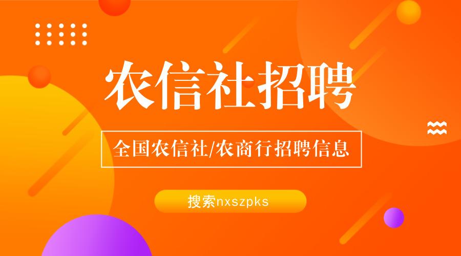 邮储银行招聘_2019年中国邮政储蓄银行校园招聘公告(3)