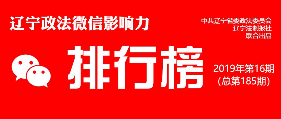 2019影响力排行榜_2019年第三期上海政务新媒体传播影响力排行榜来了