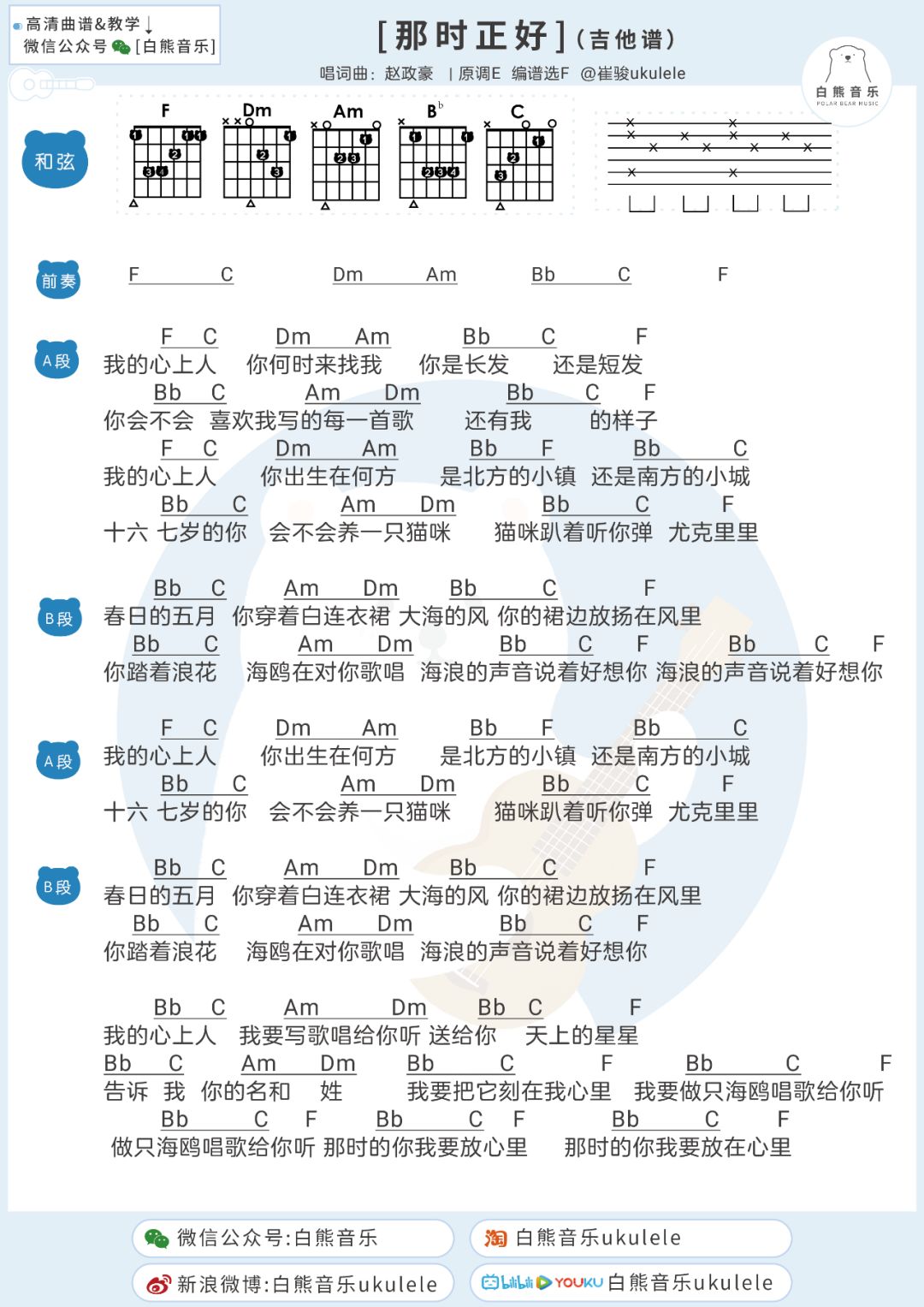 正好那时简谱_那时正好钢琴简谱(2)