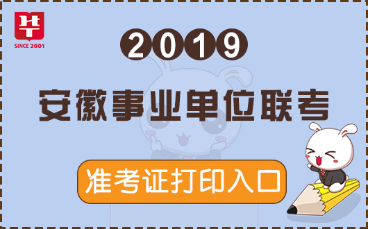 安徽省招聘网_2017安徽省直事业单位招聘报名时间9月5日至9日 安徽人事考试网