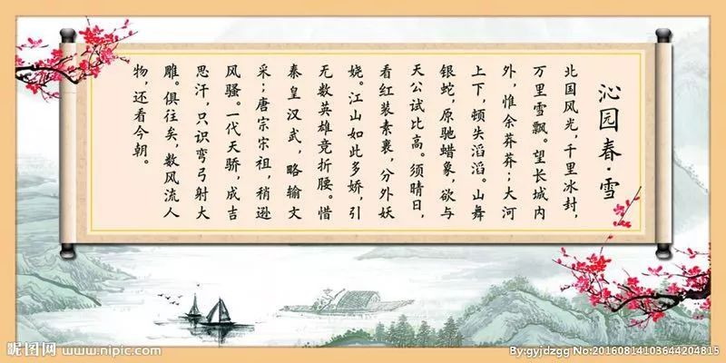 《每周一诗》校园广播之《沁园春雪》