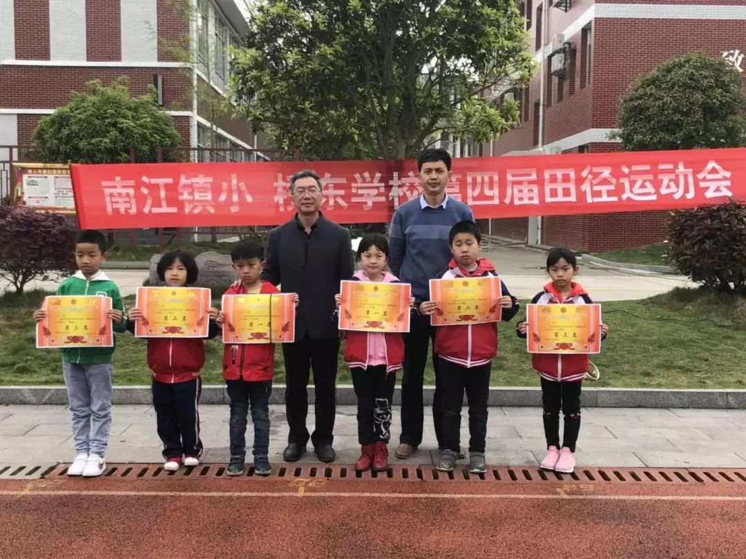 运动健康幸福南江镇小桥东小学师生春季运动会