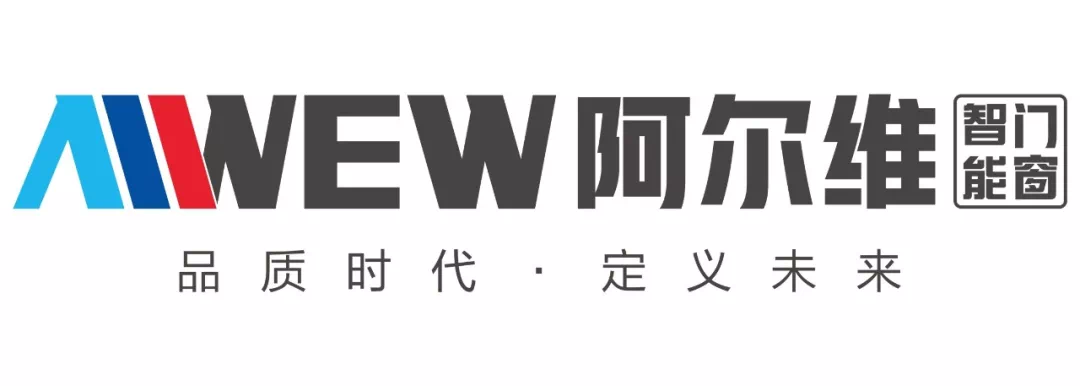 阿尔维智能门窗丨品牌升级全新形象布局全球市场