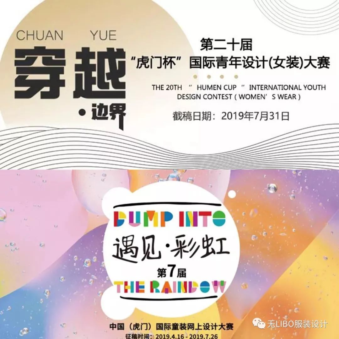 2023第十一届中国（虎门）国际童装网上设计大赛 - 艺术竞赛网