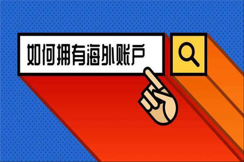 为什么要境外开户？第二本快速护照用途