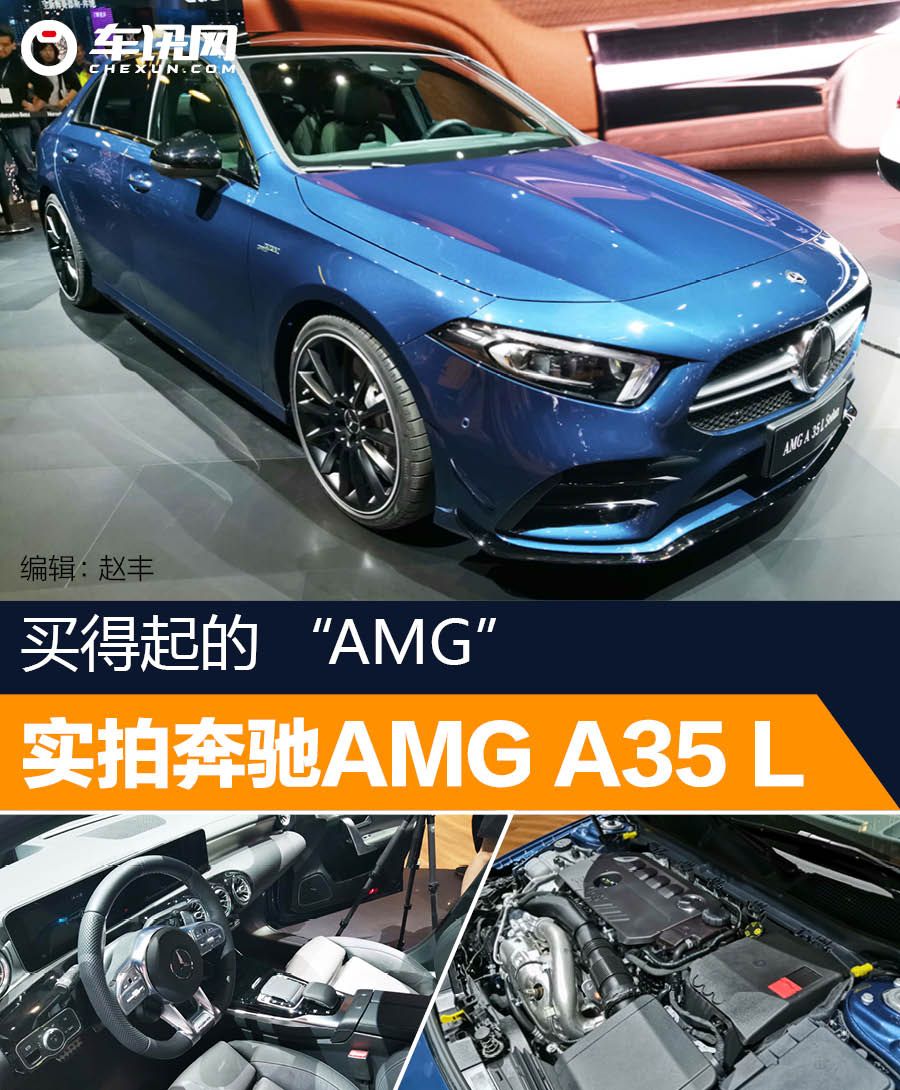 2019上海车展:实拍奔驰amg a35 l sedan