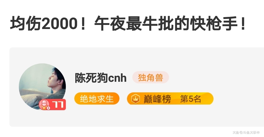 斗鱼水友都知道,陈死狗经常和小团团一起玩游戏