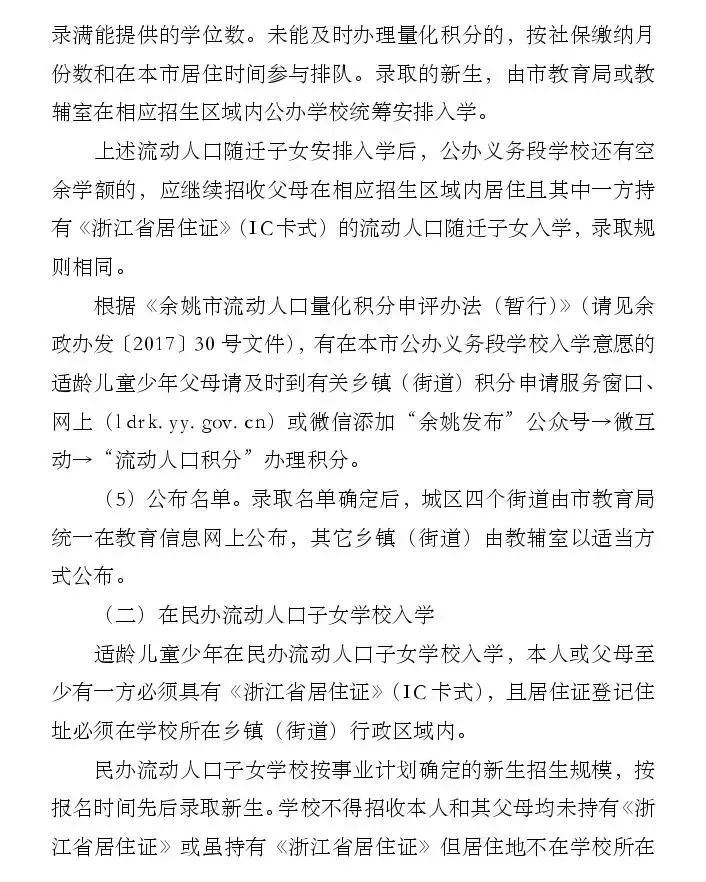 流动人口政策文件_流动人口政策法规图片(3)