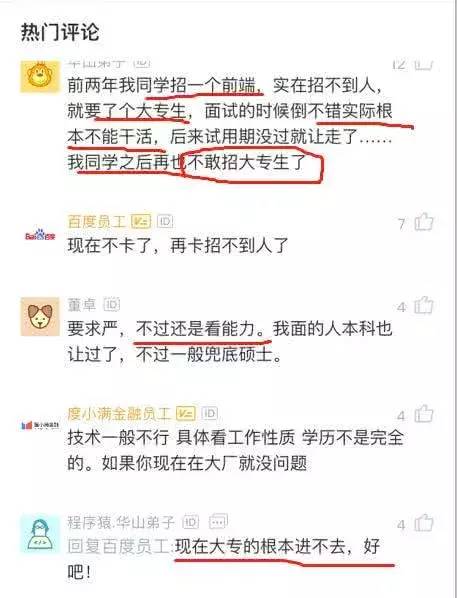 招聘学历_招聘信息告诉你 学历的重要性(3)