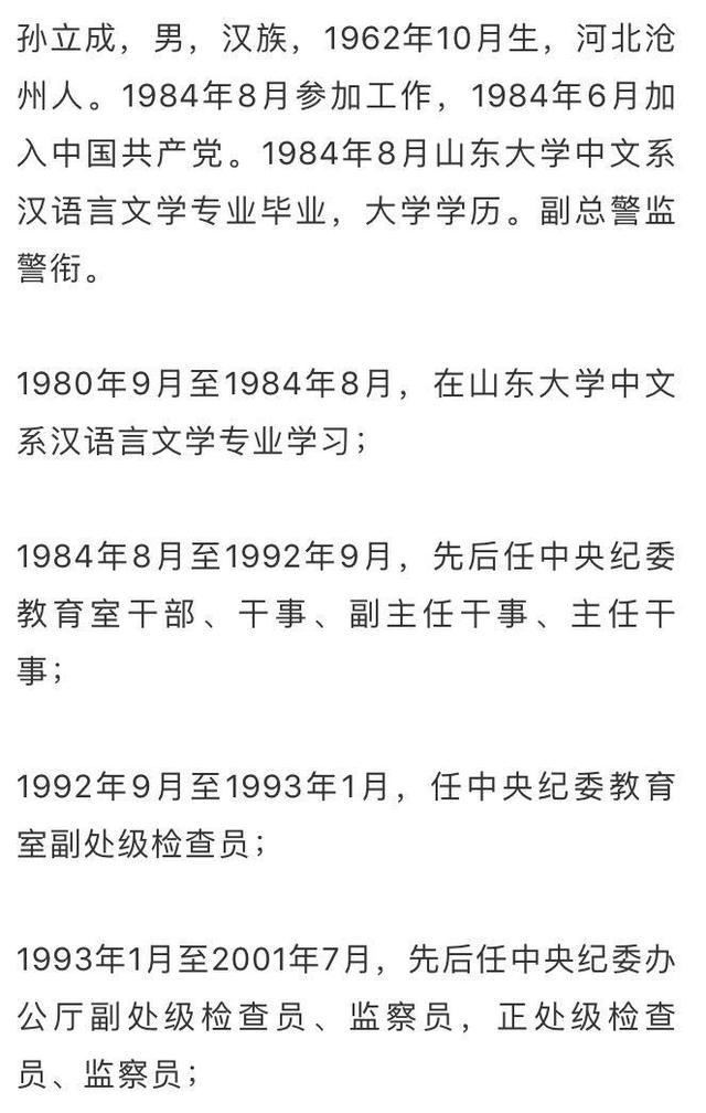 山东新任省委常委孙立成兼任省委秘书长,接替王清宪