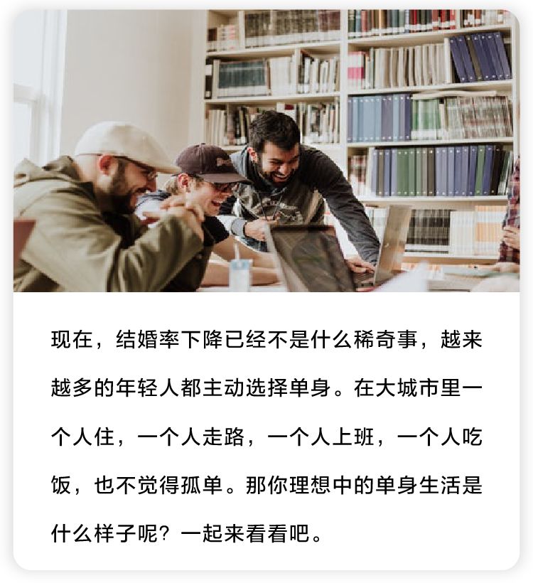 结婚率连跌五年 我 不想结婚 但理想的单身生活究竟该是什么模样 工作