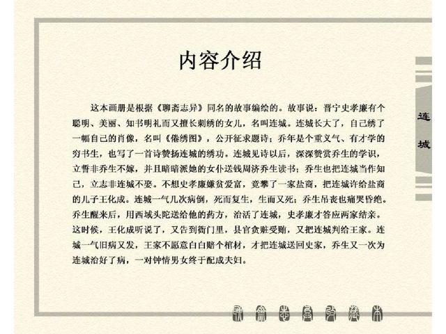 聊斋连城简谱_聊斋连城(2)