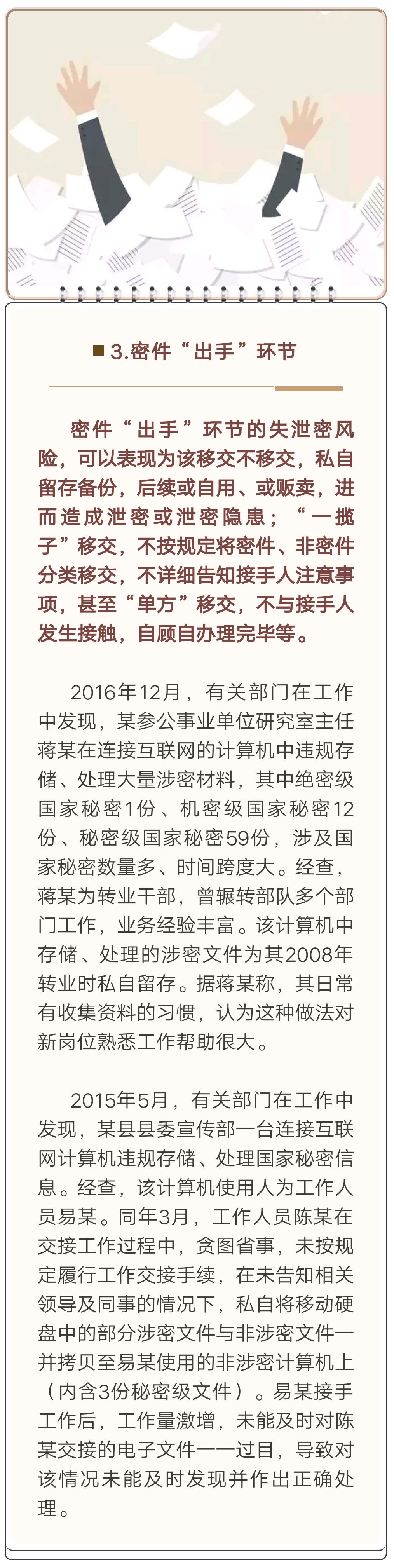 涨知识提醒丨案例告诉你文件经手当心泄密