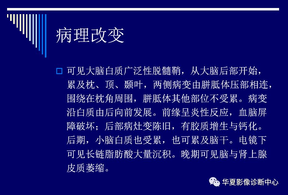 脑白质脱髓鞘病变的影像诊断