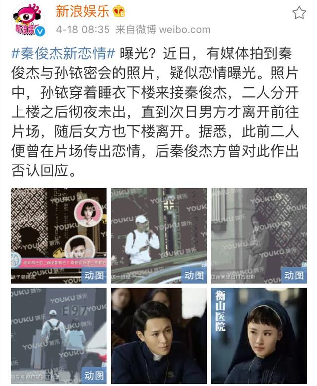 秦俊杰半夜密会新戏搭档孙铱,网友:一部戏一个女朋友的节奏?