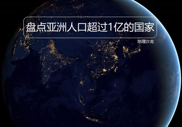 超过1亿人口的国家_6.14 世界上 人口超过1亿的国家 2003年