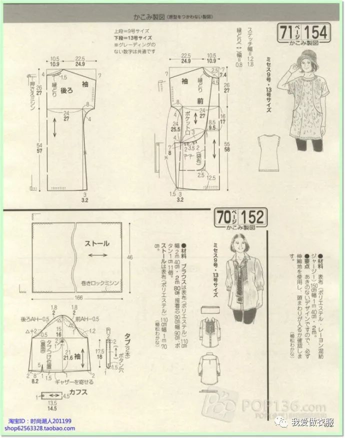 超多款夏季连袖短袖t恤裁剪图