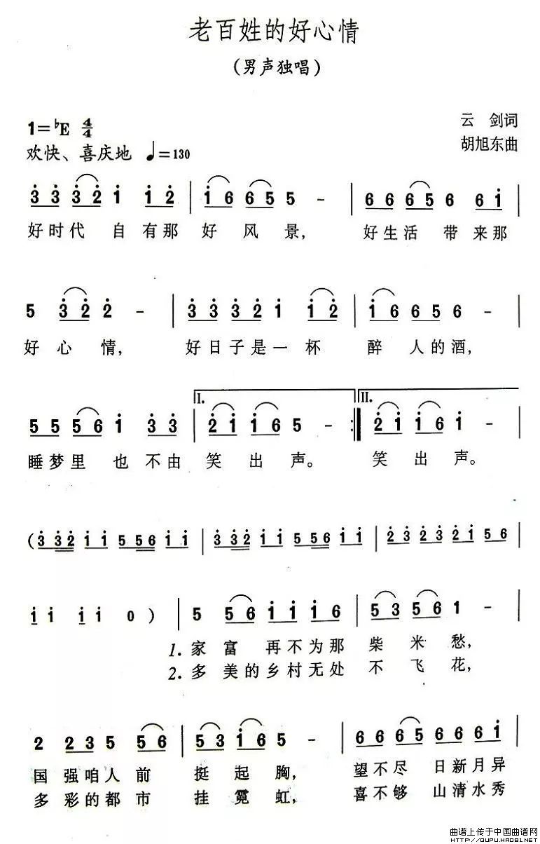 孔庆学《老百姓的好心情》作词: 云剑 ,作曲: 胡旭东