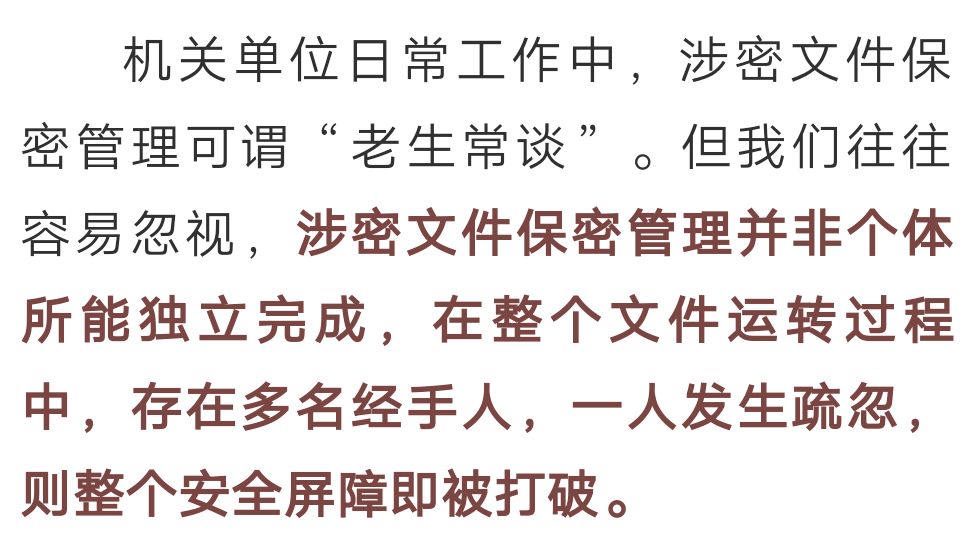 案情分析与故意卖密牟利,对外提供等极端恶劣情形不同,机关工作中涉密