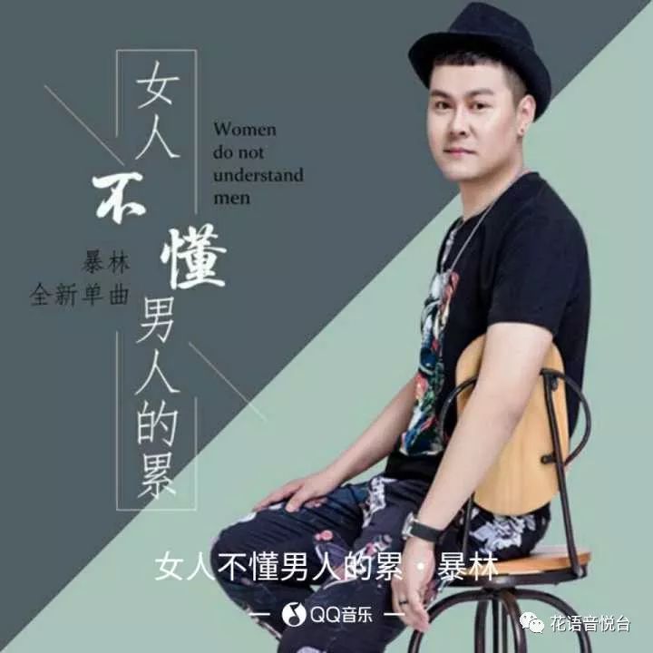 暴林-《女人不懂男人的累》