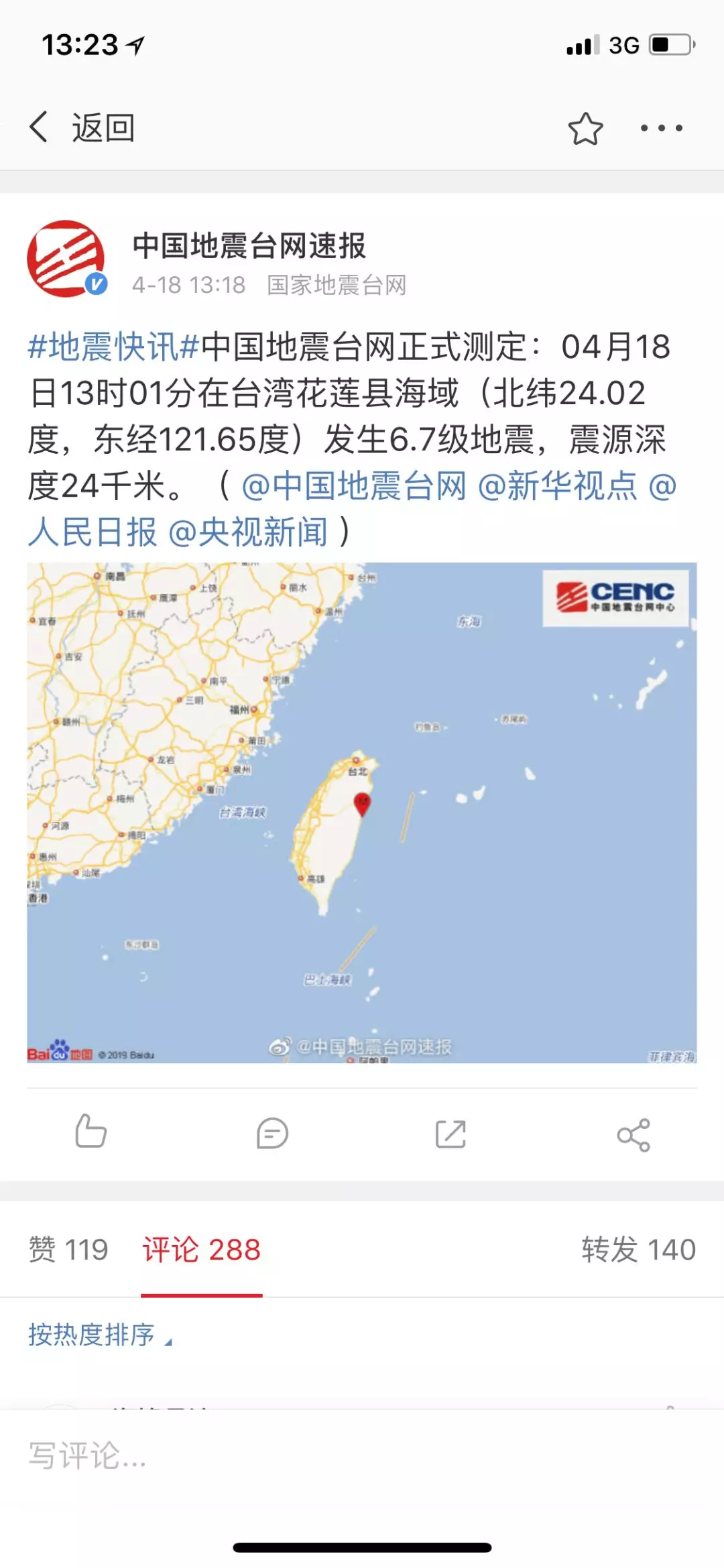 就在刚刚台湾地震杭州多人有明显震感