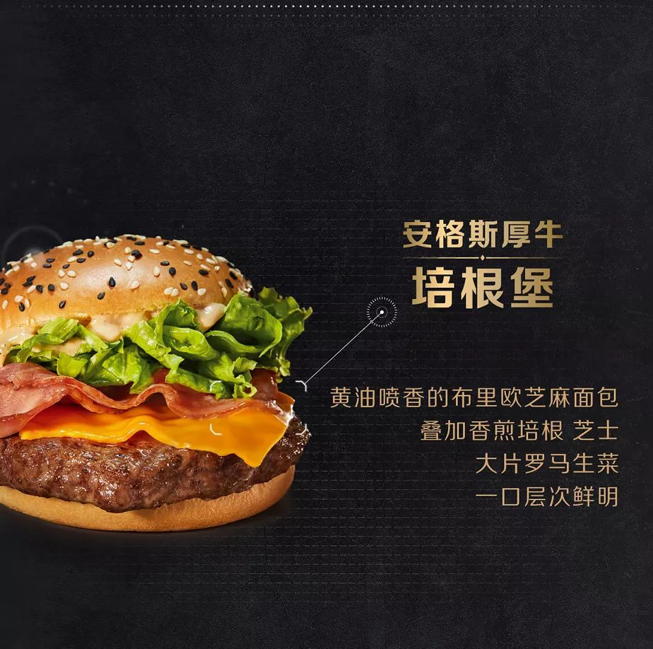 麦当劳黑金厚牛堡,100%进口安格斯牛肉!