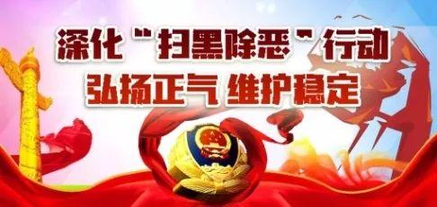 为扫黑除恶能做什么