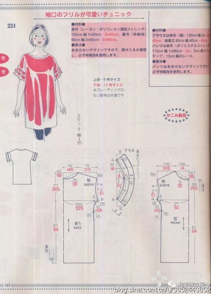 超多款夏季连袖短袖t恤裁剪图