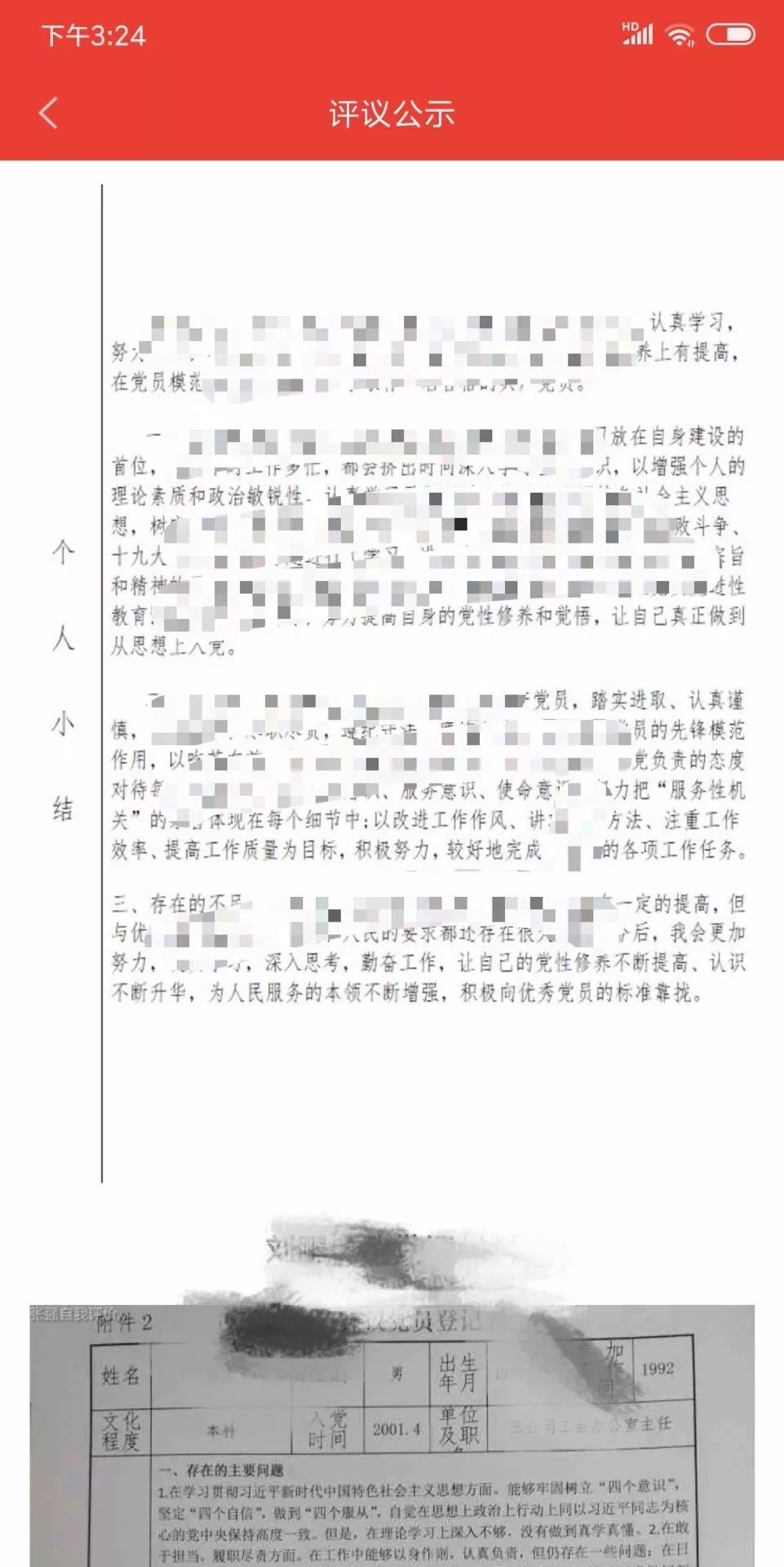 党员自我评价100字