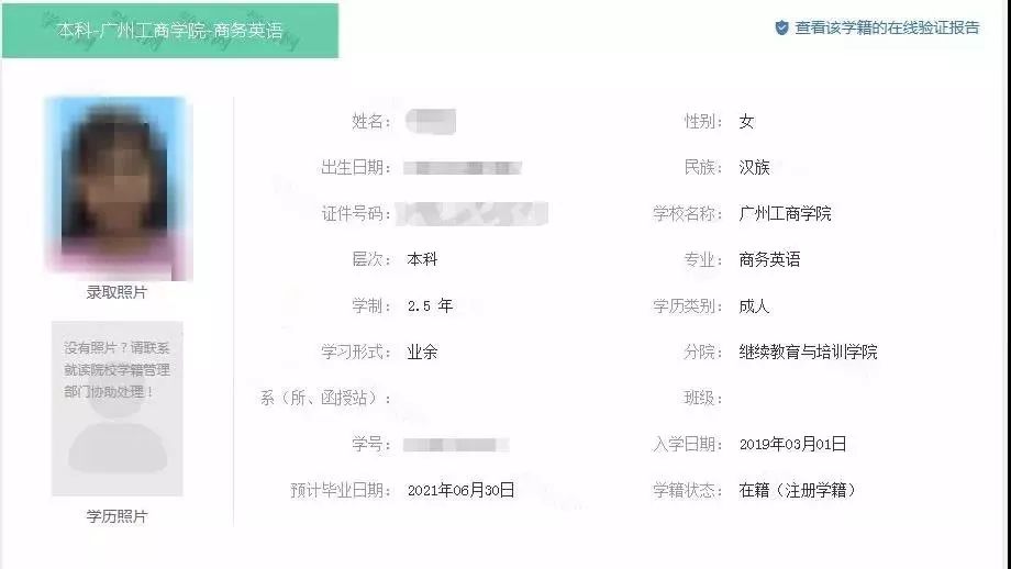 成考被录取入学后,这样查询你的学籍信息!_学信网