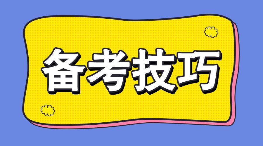 公务员考试146分成功上岸他是这样复习的