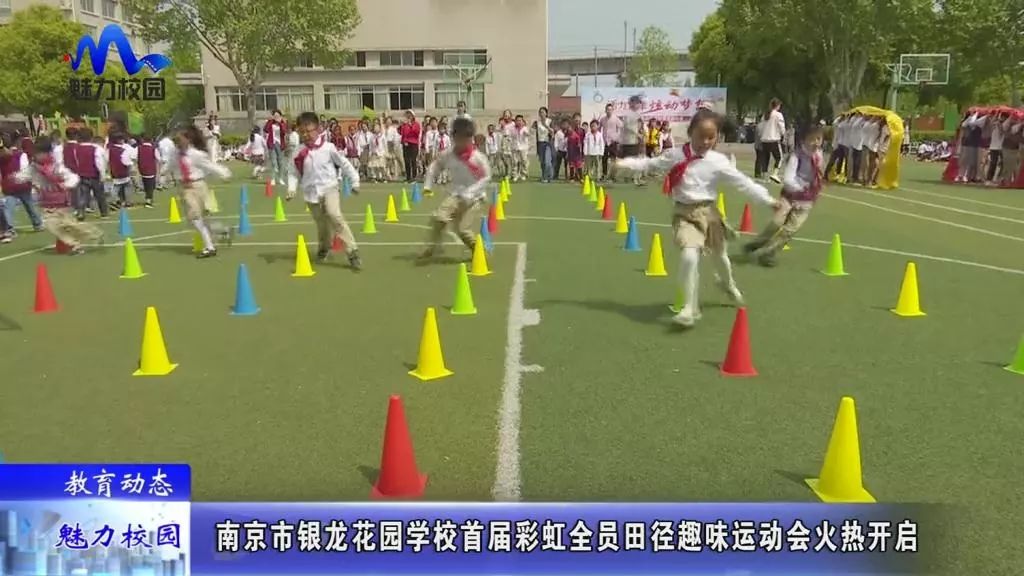 教育动态银龙花园学校首届彩虹全员田径趣味运动会火热开启