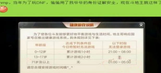 中学生为玩网游用爷爷的身份证填写防沉迷，18岁以后他却哭惨了