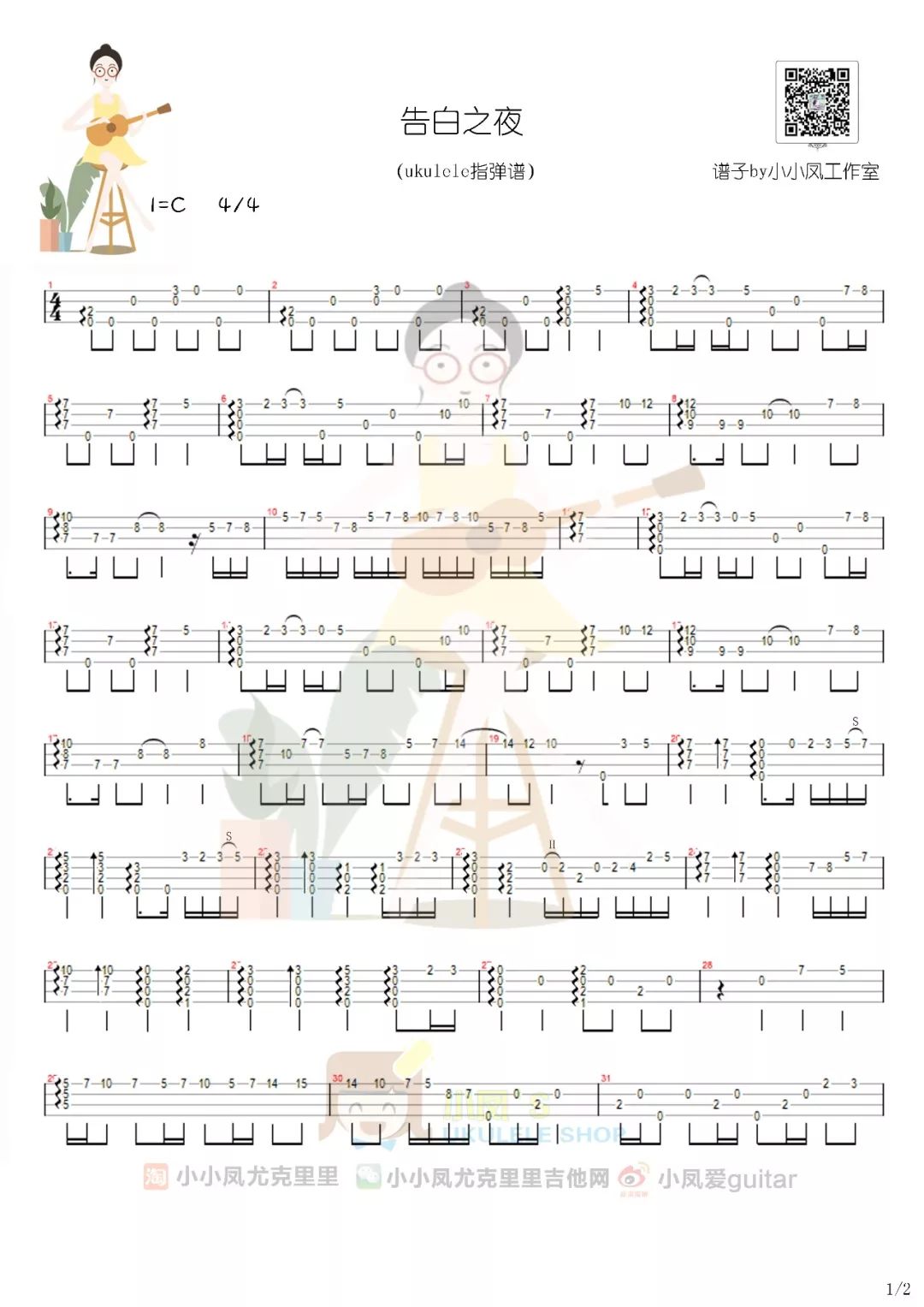 ukulele入门歌曲谱子_吉他入门歌曲简单谱子(3)