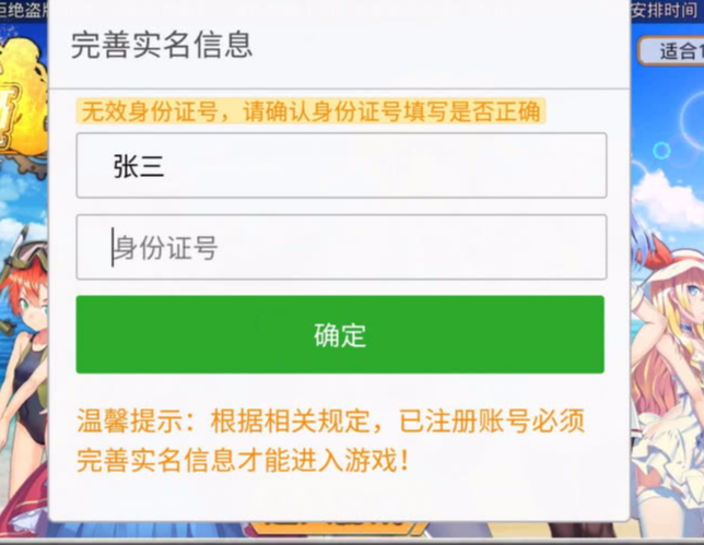 中学生为玩网游用爷爷的身份证填写防沉迷，18岁以后他却哭惨了