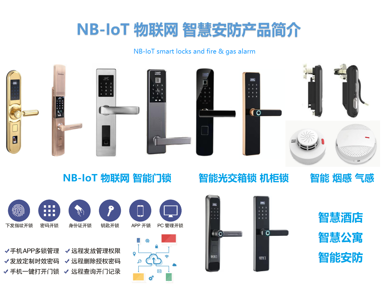 规格|NB-IOT物联网智能锁 锁体规格大全