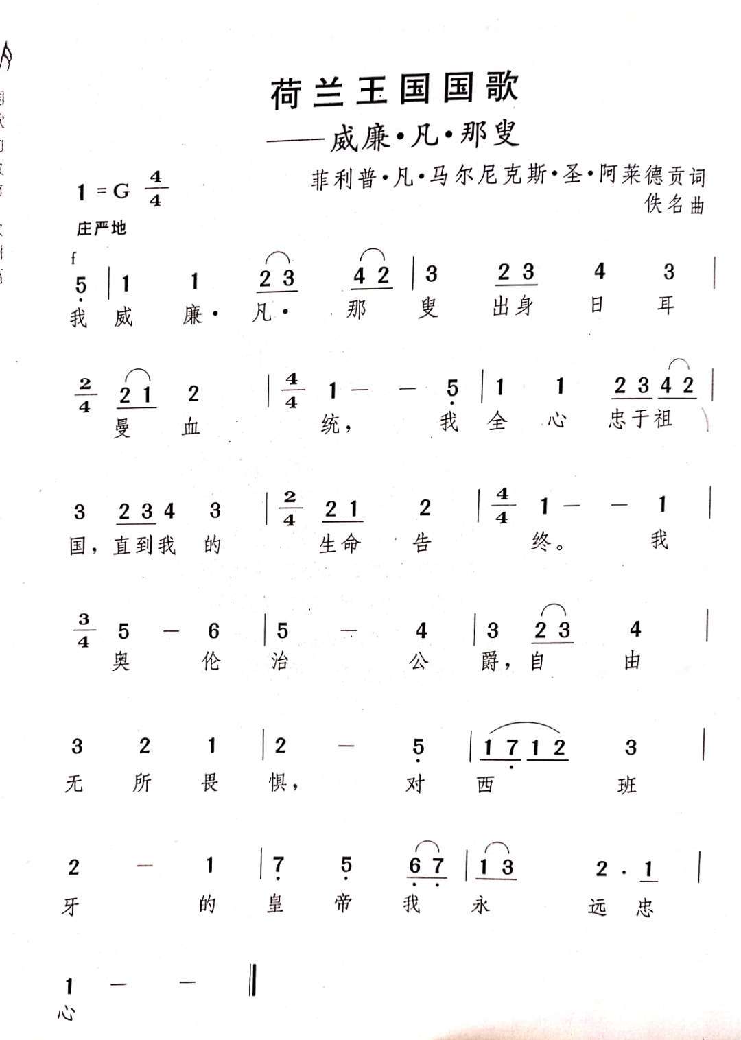 国歌歌词简谱_国歌简谱(2)