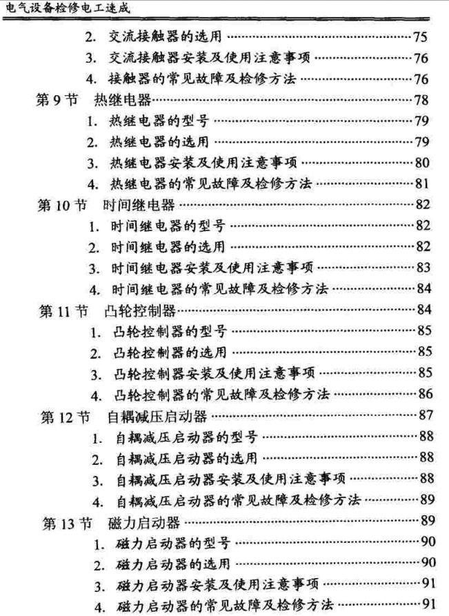 维修电工工作总结