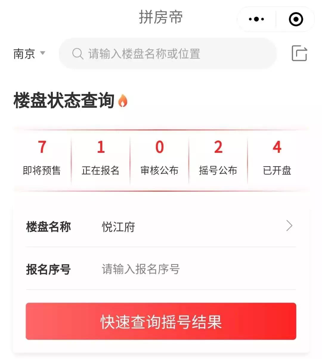 拼房帝买房摇号一键查询来了最详细楼盘页同步上线