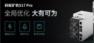 蚂蚁矿机s17 pro 官宣海报