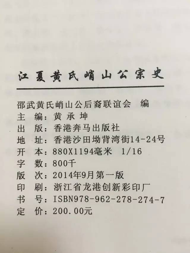 黄氏资讯江夏黄氏峭山公宗史简介