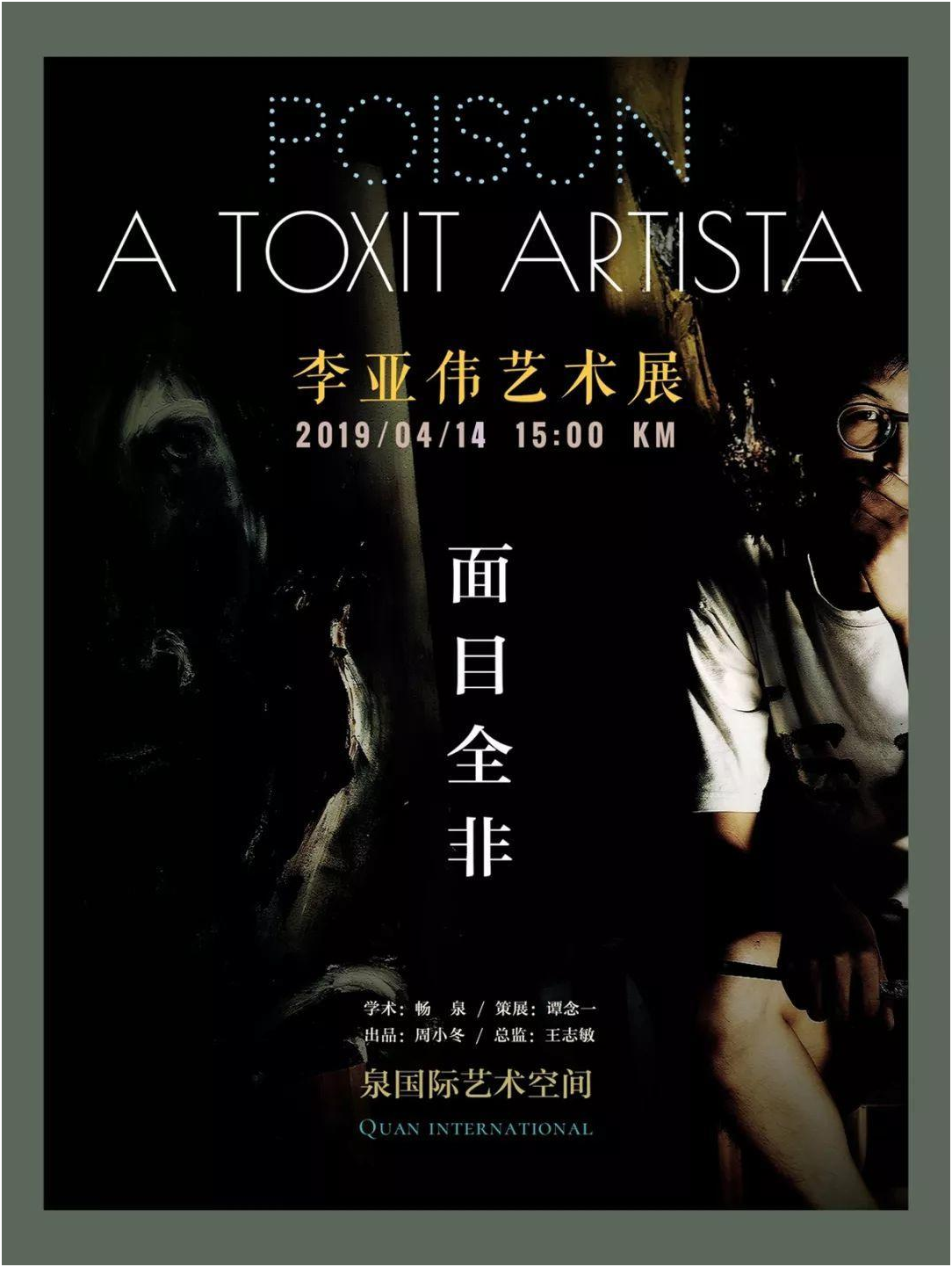 李亚伟"面目全非"艺术展04/14在北京-泉国际隆重开幕