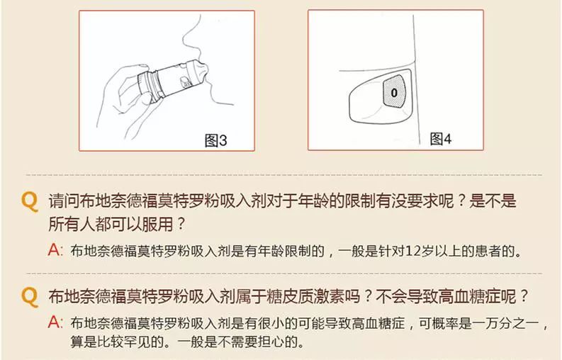 信必可都宝三步吸入法(布地奈德福莫特罗粉吸入剂)