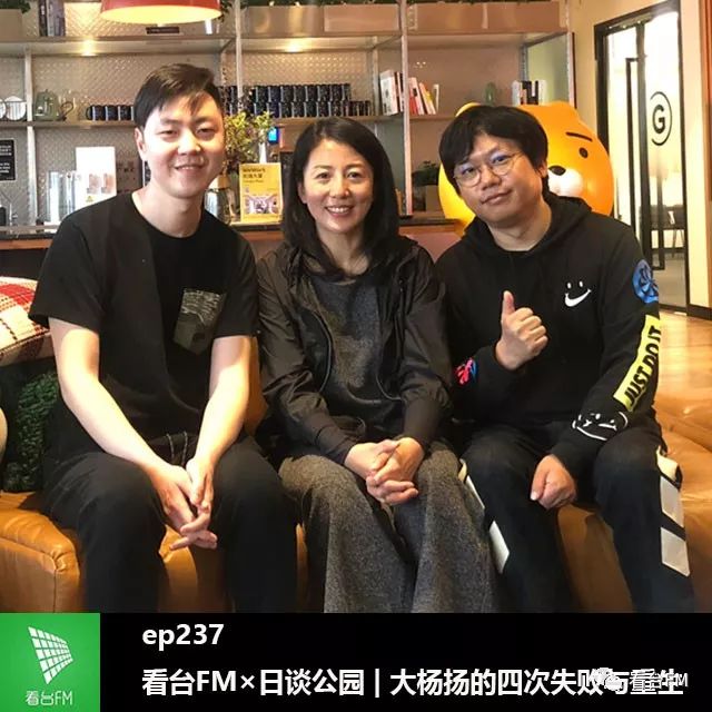 ep237看台fm日谈公园从奥运冠军到weimpact我是杨扬a