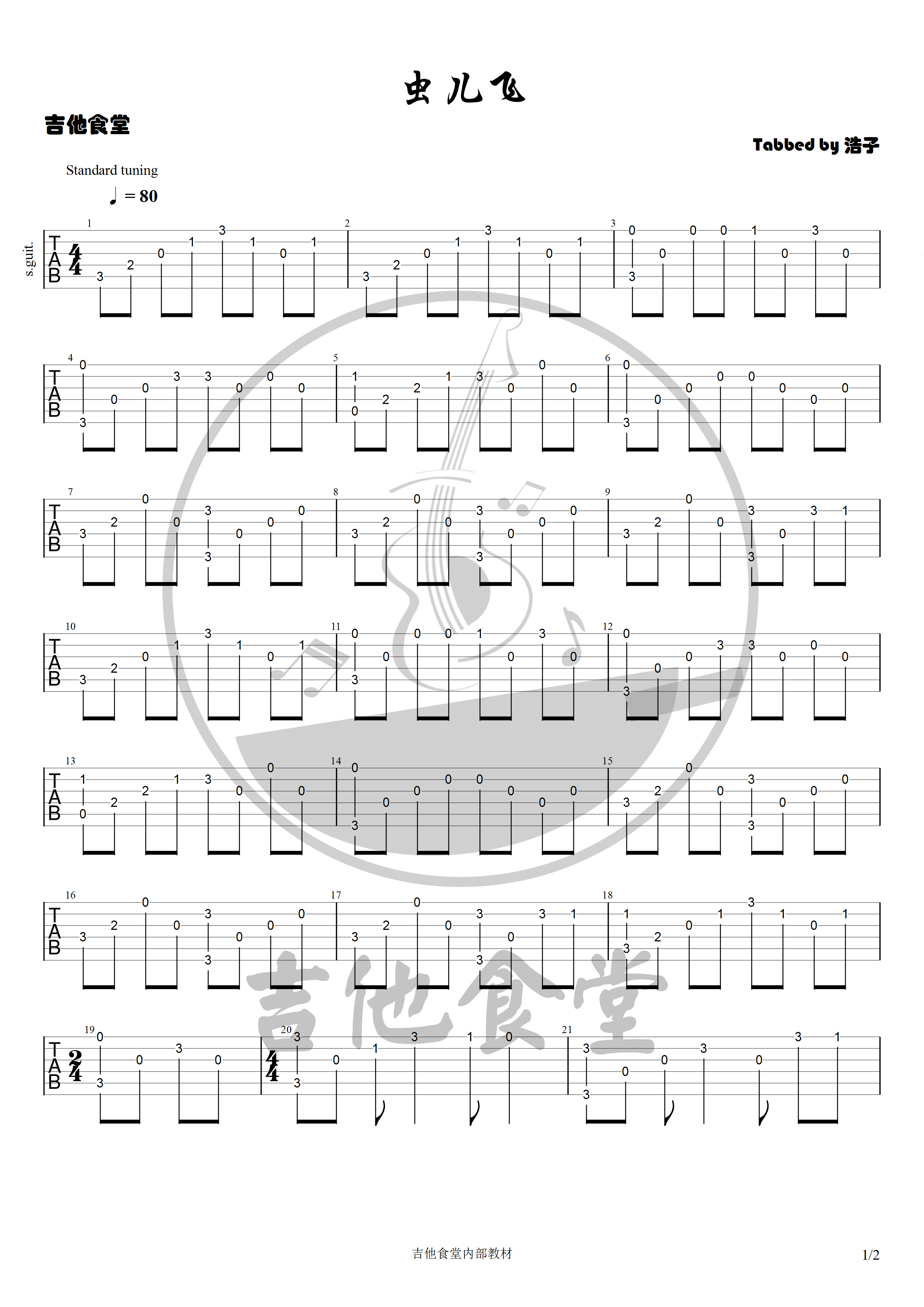 吉他指弹谱分享虫儿飞