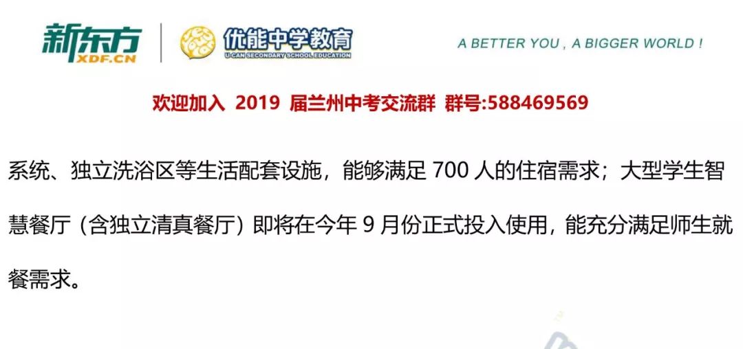 中考兰州志成中学2019年普通高中招生简章